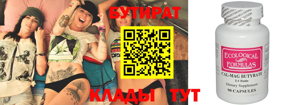 Бутират жидкий экстази  Алапаевск 