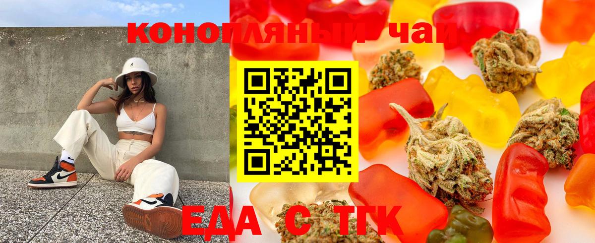 Еда ТГК марихуана  Алапаевск 