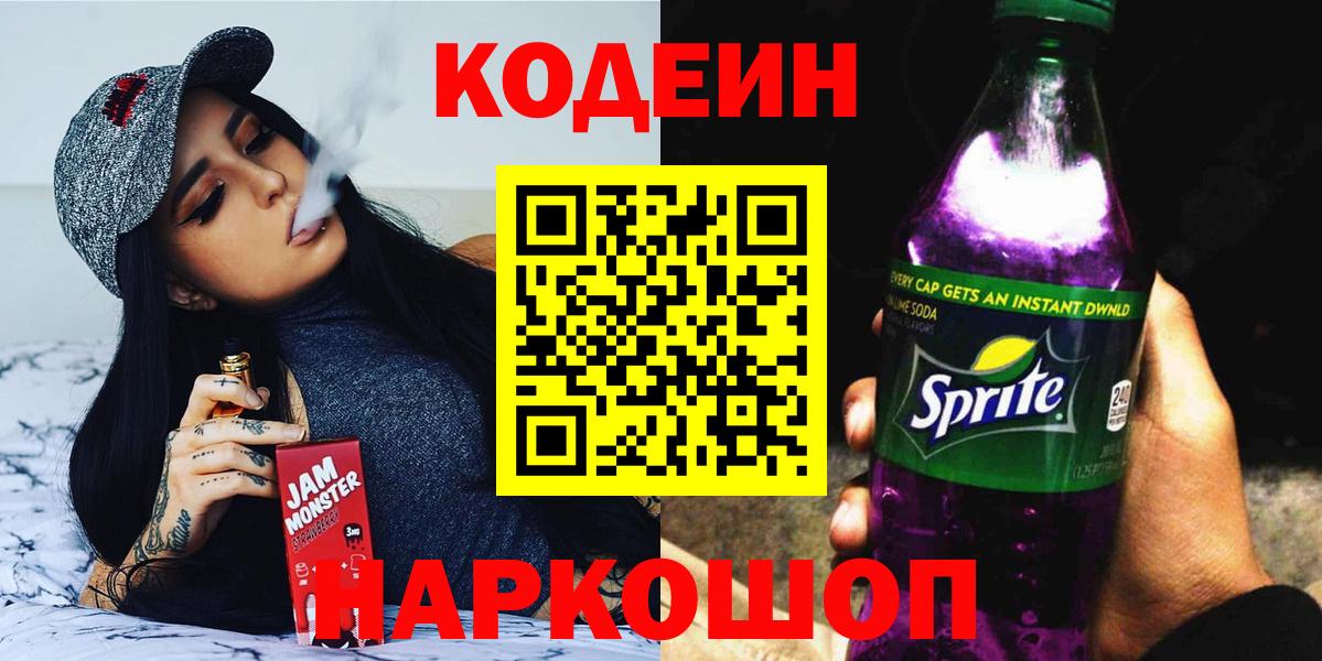Кодеин напиток Lean (лин)  Алапаевск 