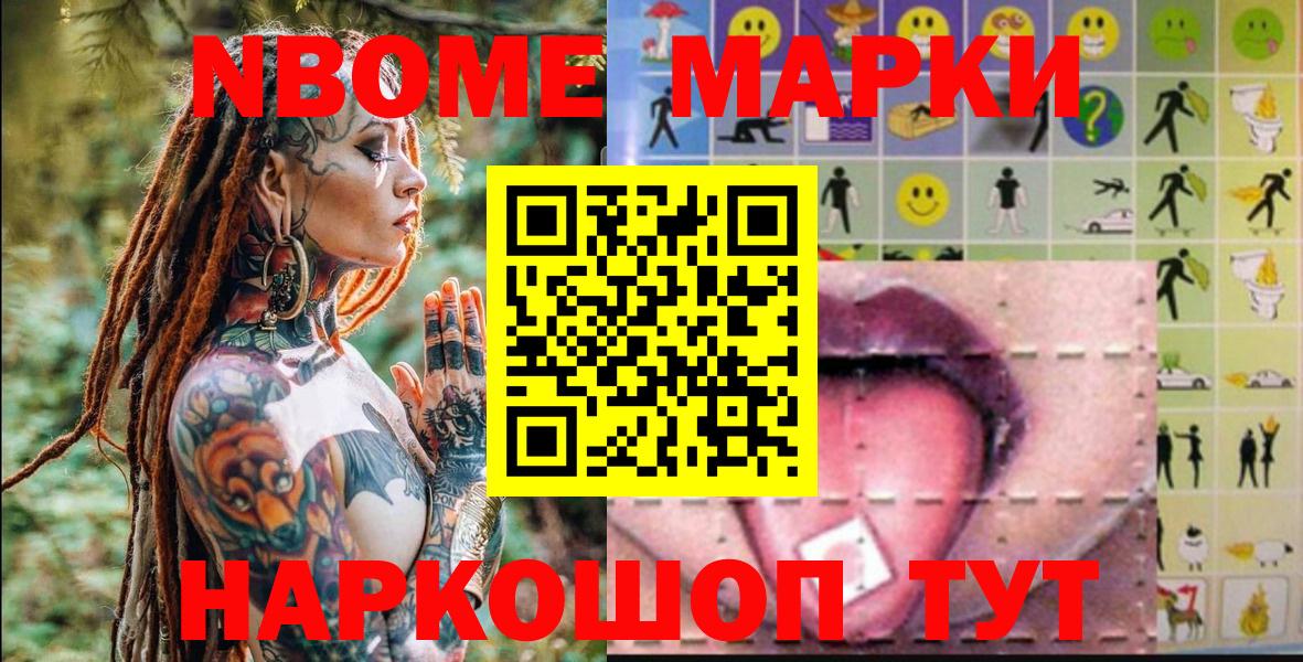 Марки 25I-NBOMe 1,5мг Алапаевск